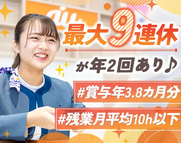 受付スタッフ*未経験歓迎*賞与3.8か月*年休120日*残業10h以下