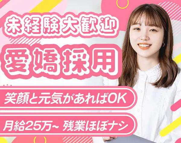 不動産仕入れ営業*未経験OK*志望動機不要*残業月10h程度*年休120日以上