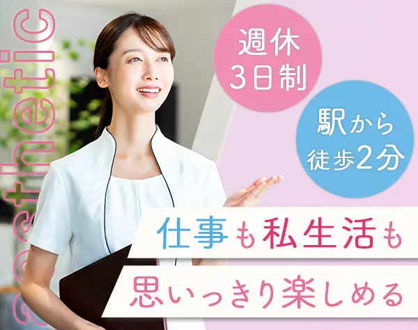 セラピスト｜年間休日150日*賞与あり*10時始業*社割あり*残業ほぼなし