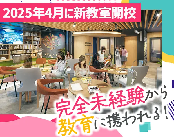 専門学校の教員*未経験OK*資格不要*年休120日*時短勤務可*副業OK