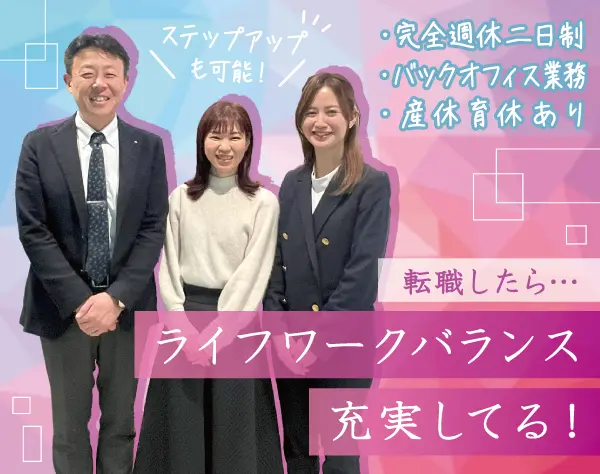 本社事務／業界・職種未経験の方も歓迎★完全週休二日制★四ツ橋駅徒歩2分