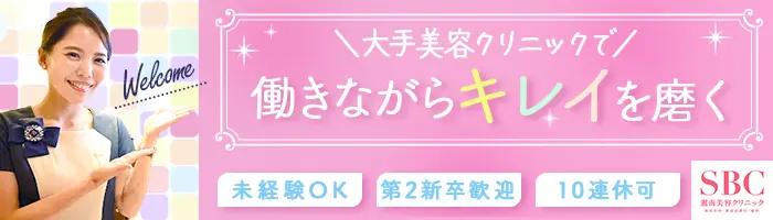 美容コンシェルジュ*未経験9割*大卒月給28万*プチボーナス年4回*10連休OK