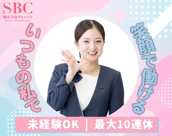 美容コンシェルジュ*未経験OK*大卒月給28万*残業平均月5h*賞与2回*連休OK