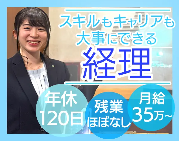 経理(財務)*年休120日*ブランクOK*恵比寿勤務*駅徒歩5分*残業ほぼなし