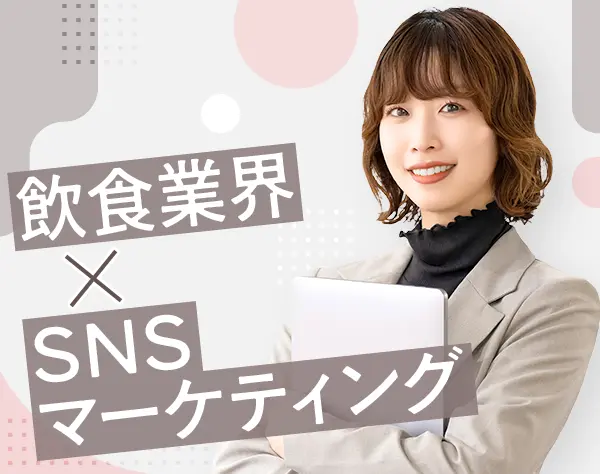 Webマーケター*残業少なめ*土日祝休み*恵比寿勤務*駅徒歩5分*年休120日～