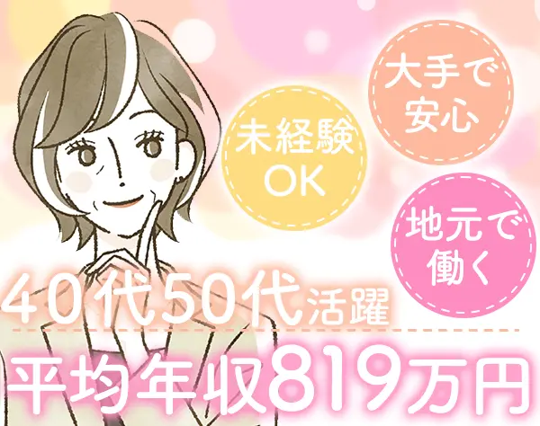 土地活用アドバイザー/未経験歓迎/ほぼ全員が年収UP/40~50代活躍中