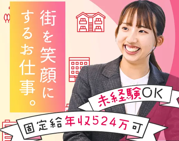 企画プランナー(未経験OK)賞与5ヶ月分/給与もお休みも満足/平均年収819万円