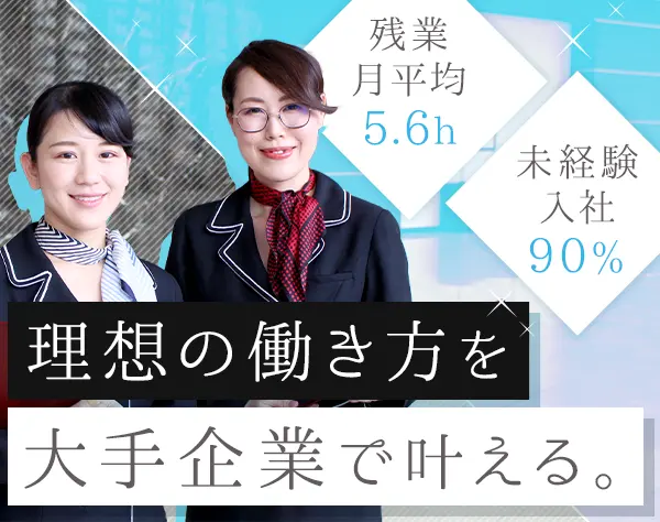 受付コンシェルジュ*未経験＆ブランクOK*賞与年2回*残業月平均5.6h/hcp24a