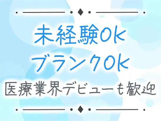 制度化された研修・評価体制を完備。先輩からのフォローを受けながら、じっくり成長いただけます！
