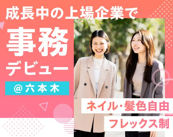 不動産事務*未経験からのスタート歓迎*定時退社*20～30代活躍中*服装自由