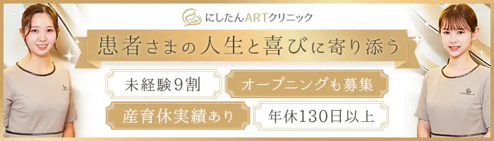 不妊治療の受付カウンセラー/社会貢献に繋がる仕事/年休130日/人柄重視採用