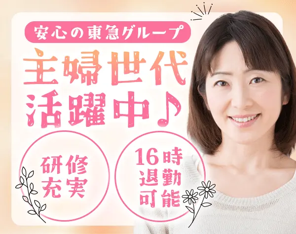 清掃スタッフ*未経験OK*40・50代活躍中*再雇用あり*賞与年2回*面接1回のみ