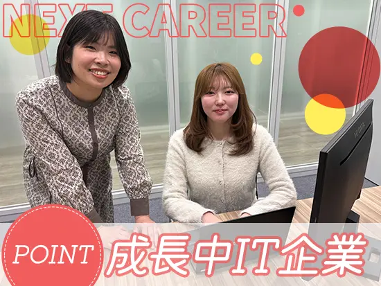 将来的には上場も目指しながら、現在組織基盤を固め成長を続けています。