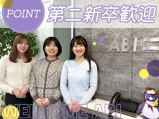 20代が多く活躍している当社では若手の活躍を応援しています！バックアップもするのでご安心ください◎