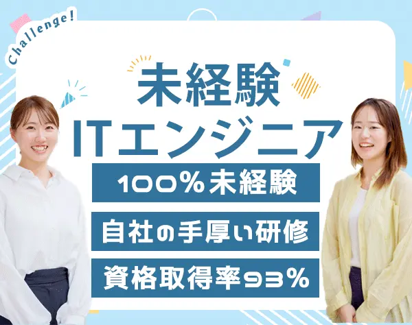 初級エンジニア*年間休日125日*残業6h以内*産休・育休取得可能