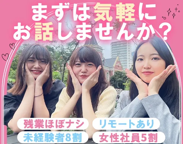 IT事務*未経験OK*年休125日*残業月5h以下*研修体制が充実*リモート案件7割