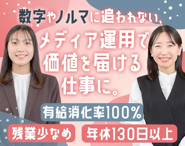 カスタマーサクセス*未経験OK*年休130日*フレックス可能*女性管理職多数