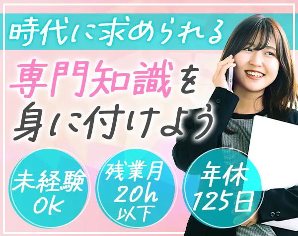 不動産相続アシスタント/未経験OK/手当充実/月給30万円～も可/年休125日