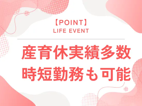 4月には復職予定の社員も！子育てと両立しながら働けます♪