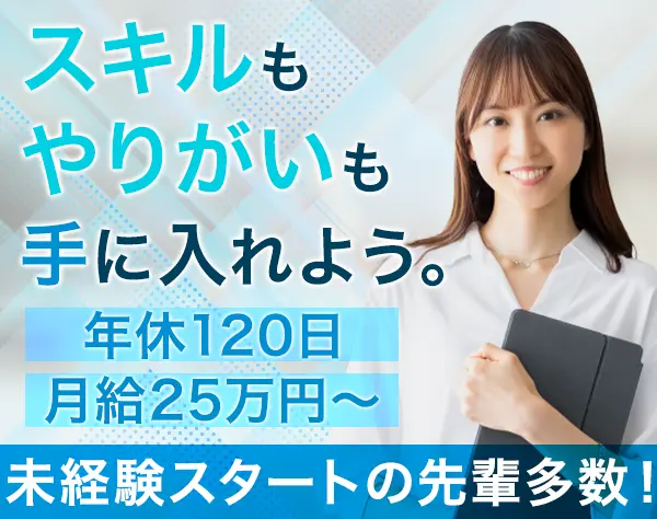 法律事務/業界未経験OK/残業ほぼナシ/土日休/服装自由/有給取得率ほぼ100%