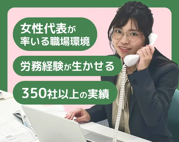 労務スタッフ募集/年間休日123日＆賞与3.5ヶ月分/17時台退社OK