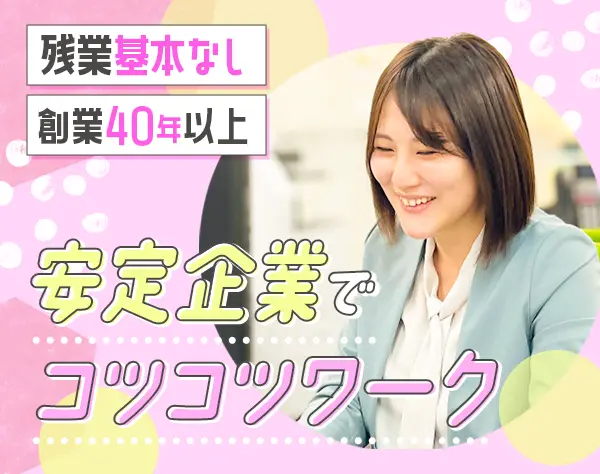 営業アシスタント（内勤）/未経験OK/年休127日/住宅手当あり