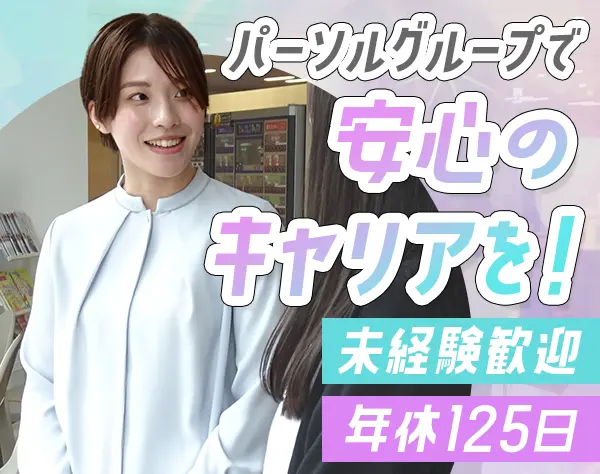 サポート事務/未経験OK/育児休職活用例多数/残業ほぼなし/24-0022