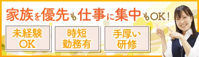 来店型お客さま窓口*未経験OK*賞与年2回*残業ほぼなし*正社員登用率100％