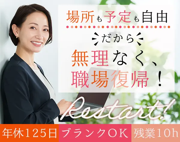 営業/40代50代活躍中！/リモートOK/月給27万～/ブランクOK/年休125日以上