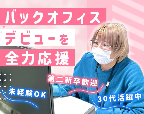 事務スタッフ(人事労務)未経験OK*年休120日以上*服装・ネイル自由*土日休み