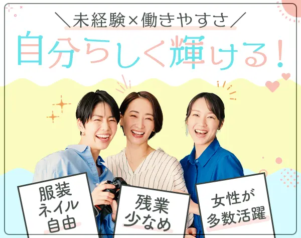 お客様サポート★未経験OK★40代活躍★残業少なめ★ブランクOK