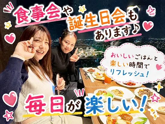 社内イベントが盛りだくさん！メンバー同士のコミュニケーションが活発な明るい職場です♪