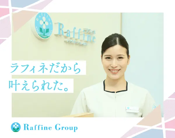 株式会社ボディワークセラピストエージェンシー【Raffine（ラフィネ）グループ】