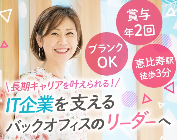 経理・総務*月給30万～*残業ほぼナシ*産育休取得実績あり*賞与年2回