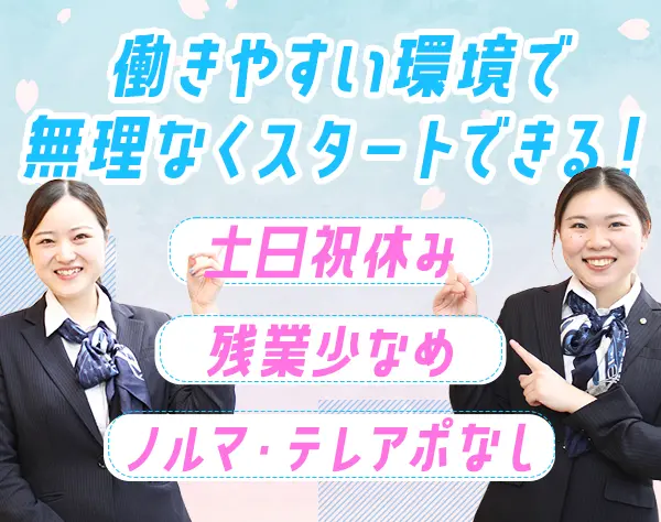 ルームアドバイザー*未経験OK*家賃補助あり*上限1万の習い事のサポートあり