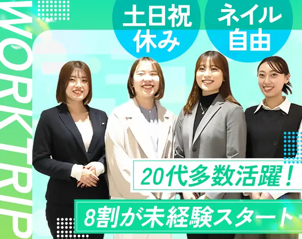 人材コーディネーター*未経験OK*月給27万～＋賞与*手当充実*サポート体制◎