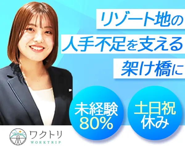 人材コーディネーター*未経験OK*月給27万円～*年間休日120日*手当充実