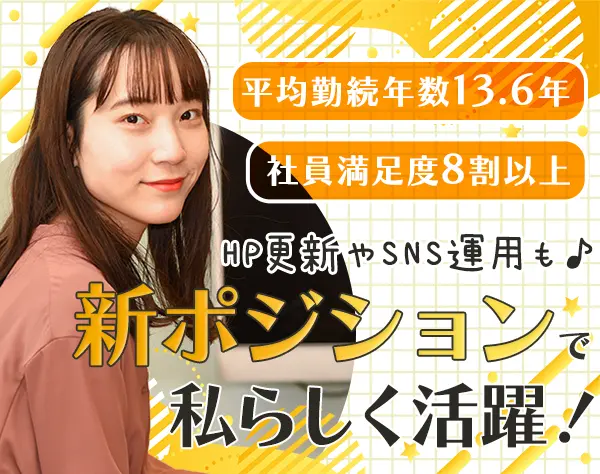 総務／残業0／土日祝休／健康経営優良法人ブライト500／えるぼし認定