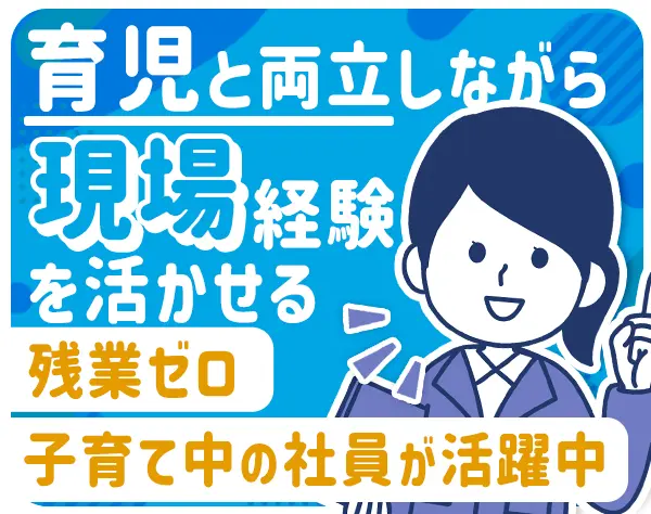 物件管理スタッフ＊ブランクOK＊女性3名の部署に配属＊事務5割／管理5割