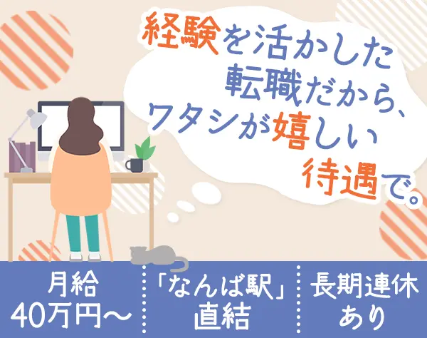 経理スタッフ/経験者歓迎/月給40万円～/年休130日/実働7h/髪色・ネイル自由