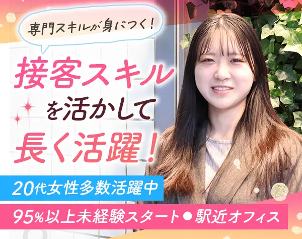 事務スタッフ★未経験歓迎★接客販売経験者活躍中★残業少★20代30代活躍中