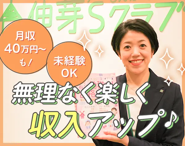 入会アドバイザー◆未経験OK*月収40万円以上の社員多数*原則残業なし