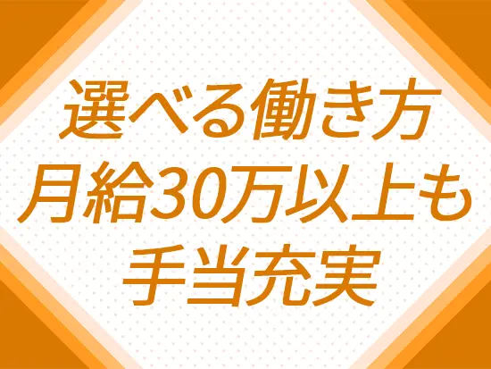 創業50年以上☆安定経営を実現！