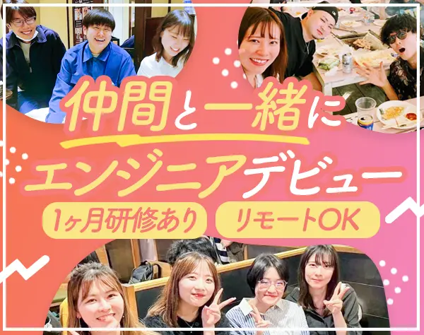 初級エンジニア/未経験OK/リモートOK/月平均残業5h/有給消化率98％