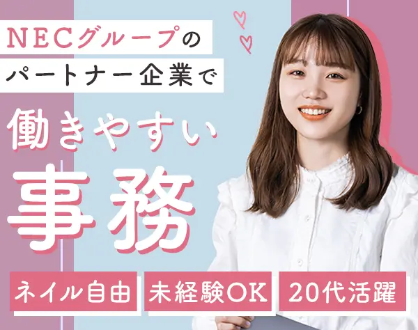 事務≪急募≫*未経験OK*賞与年2回*残業ほぼ無*年休120日～*ネイル服装自由