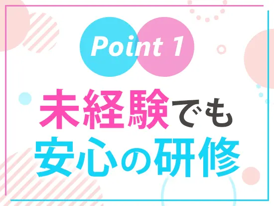 入社後は先輩社員が業務を丁寧にレクチャーします◎