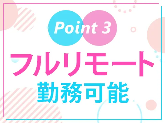 直行直帰も可能なので、家とお客様先の行き来のみ！
