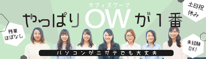 事務（データ入力）◆85%が未経験入社/おしゃれOK/リモート・在宅もあり