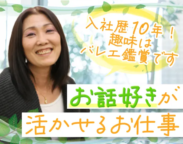 アドバイザー*未経験OK*入社3年で月給10万円UPも可*賞与年2回*残業10H以下