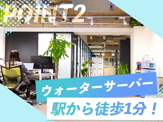 小伝馬町駅から徒歩1分！サーバー完備の快適なオフィスで、毎日の「ちょっといいな」を大切に。